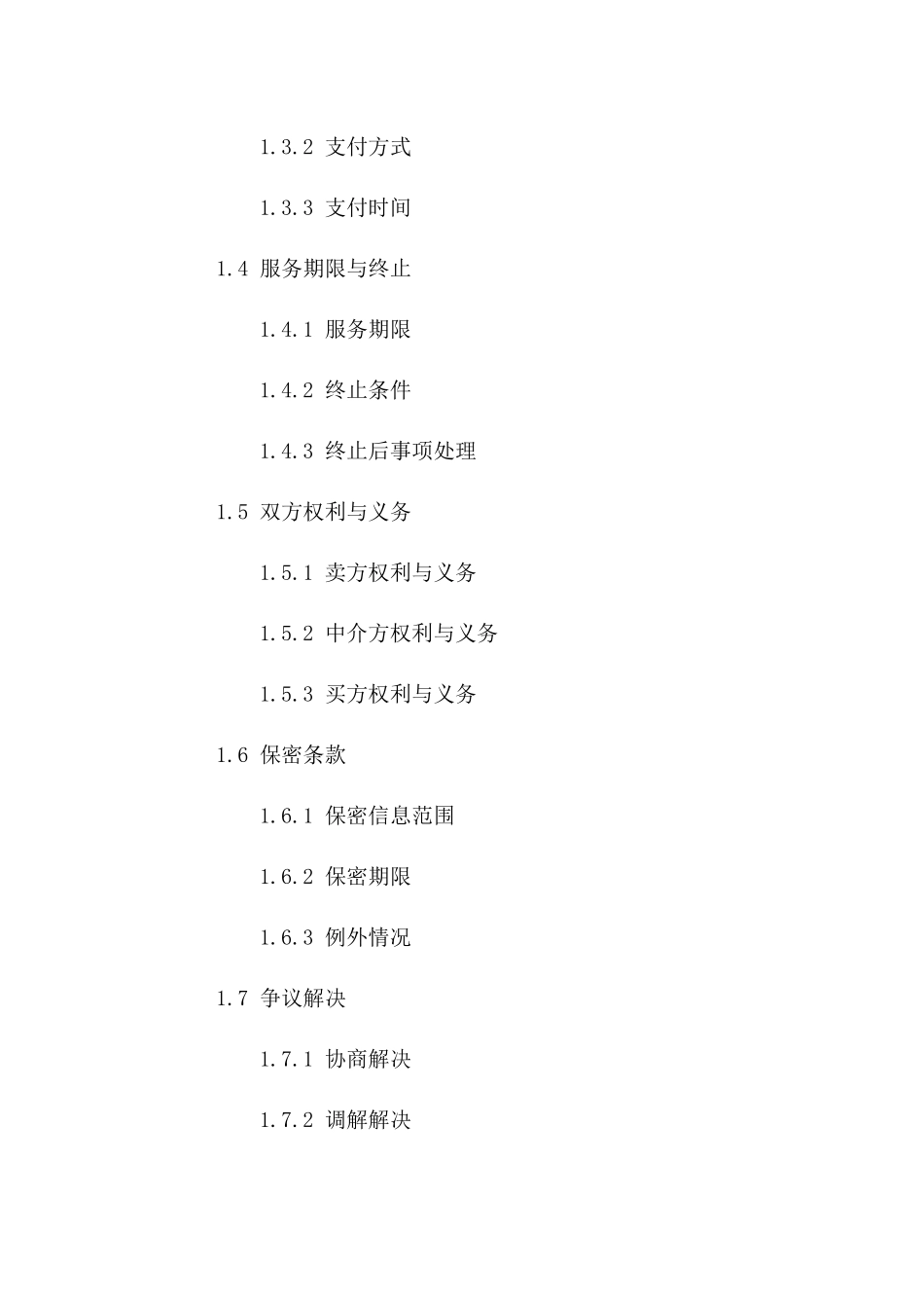 房产交易专属中介服务协议（2024年版本）版_第3页