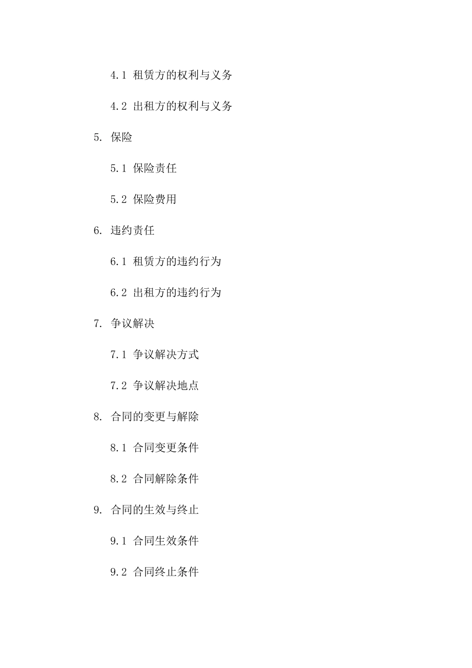 氧气乙炔设备租赁标准协议2024版_第2页