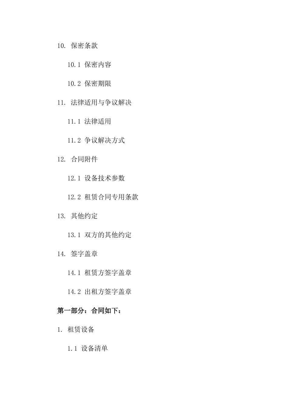 氧气乙炔设备租赁标准协议2024版_第3页