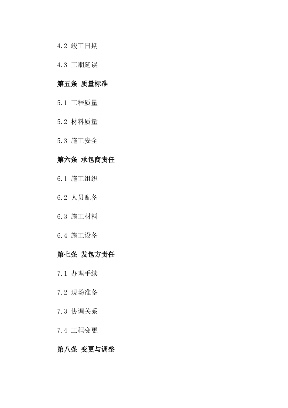 2024年标准化土建工程施工承包合同_第2页