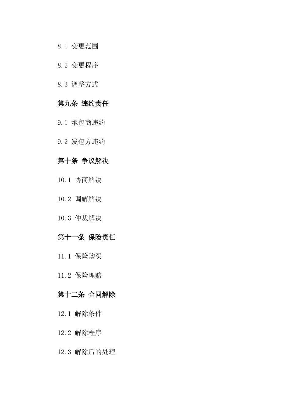 2024年标准化土建工程施工承包合同_第3页