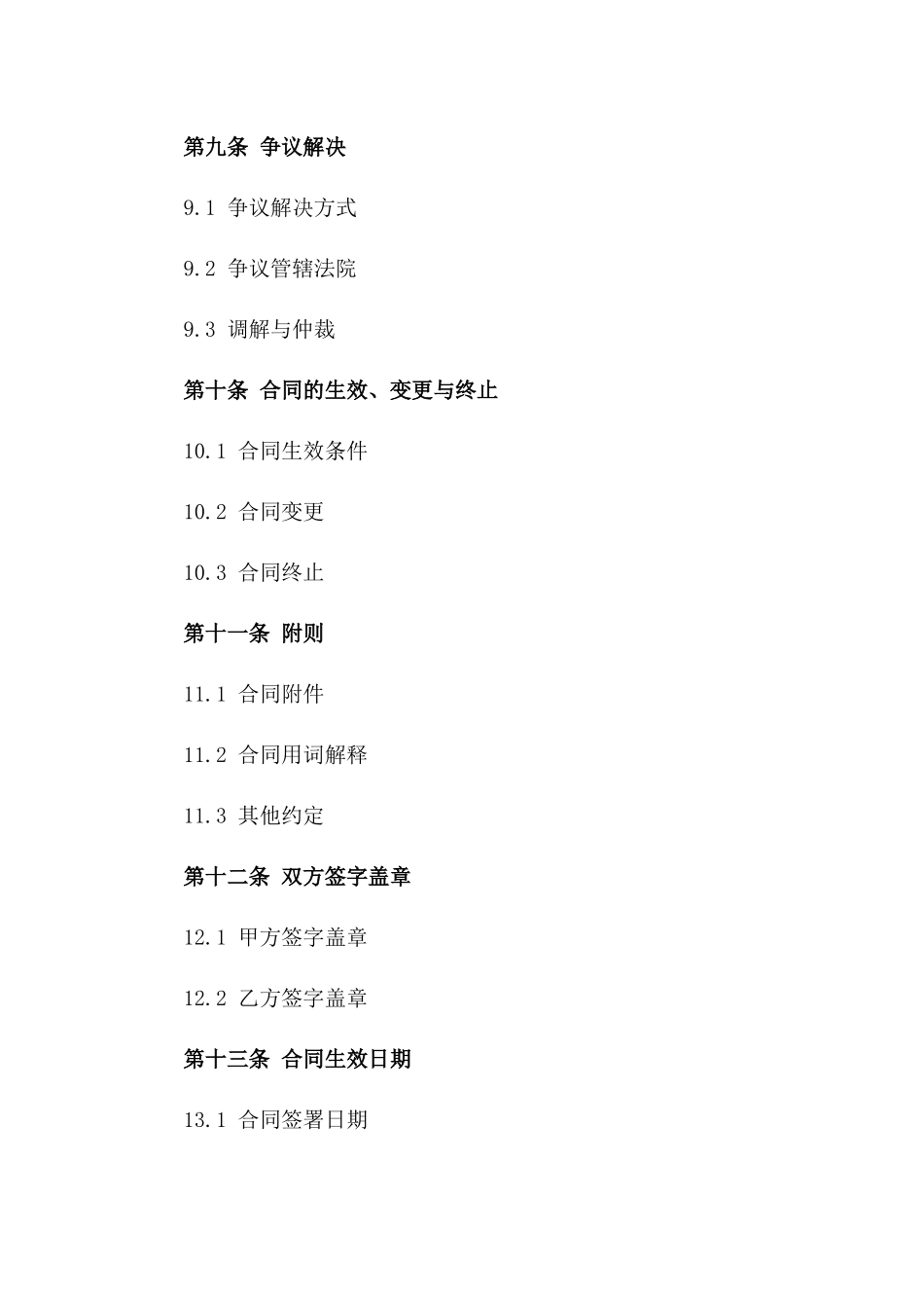 专业模特展示活动服务协议2024_第3页