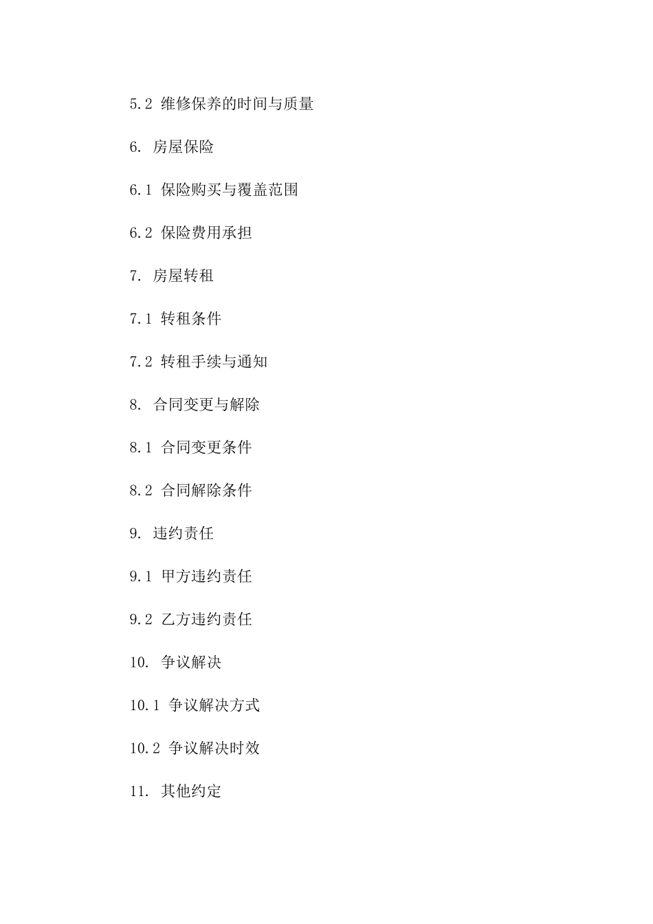 住宅租赁附加合同书（2024年版）一_第3页