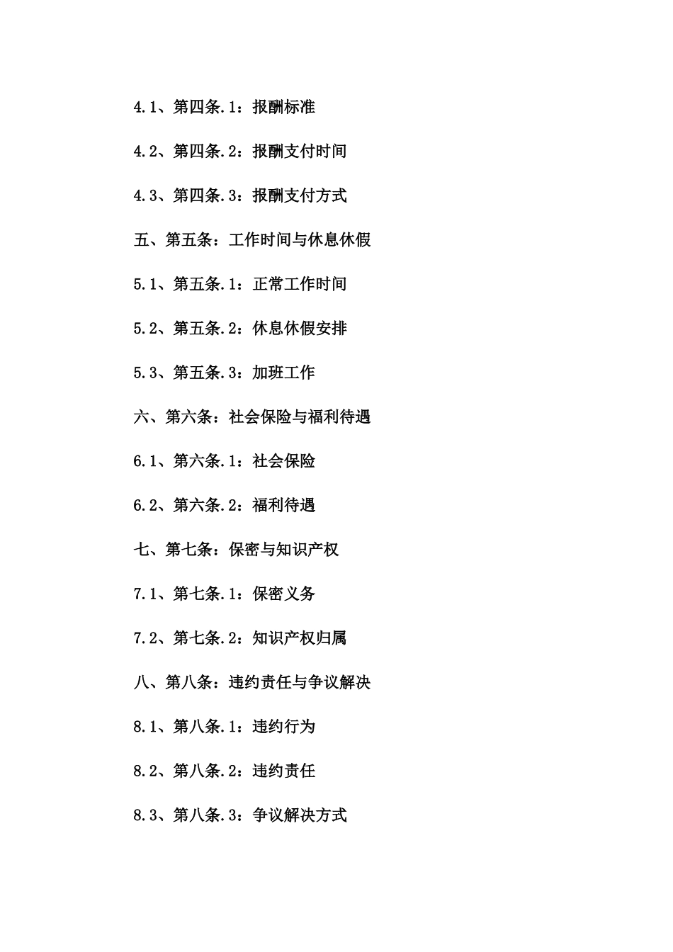 兼职劳务协议2024年版一_第3页