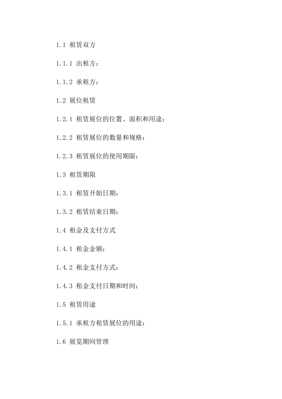 2024年版临时展位租赁协议样本版_第3页