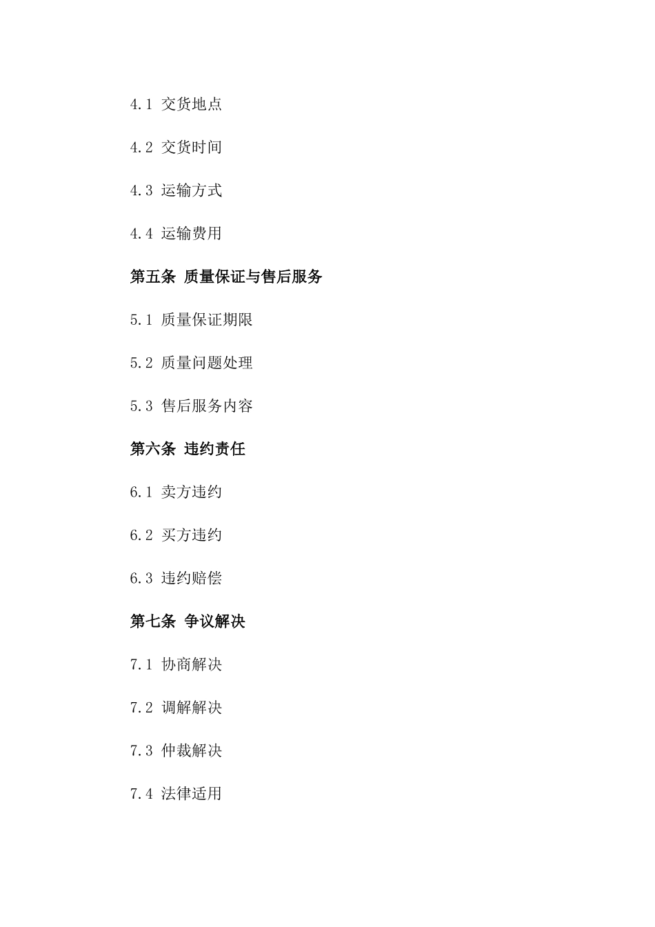 优质瓷砖产品2024年订购协议范例版_第3页