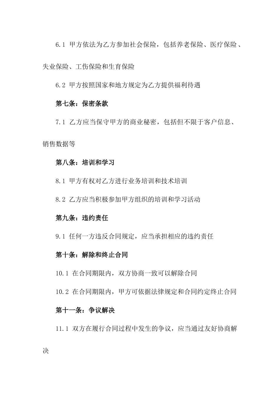 珠宝店营业员岗位聘用合同书一_第3页