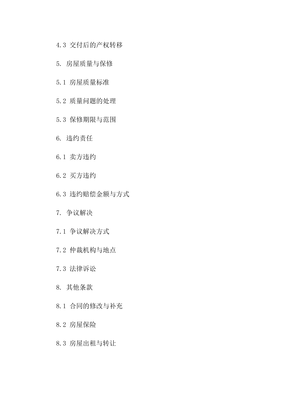 住宅房产购置协议标准模板2024版_第3页