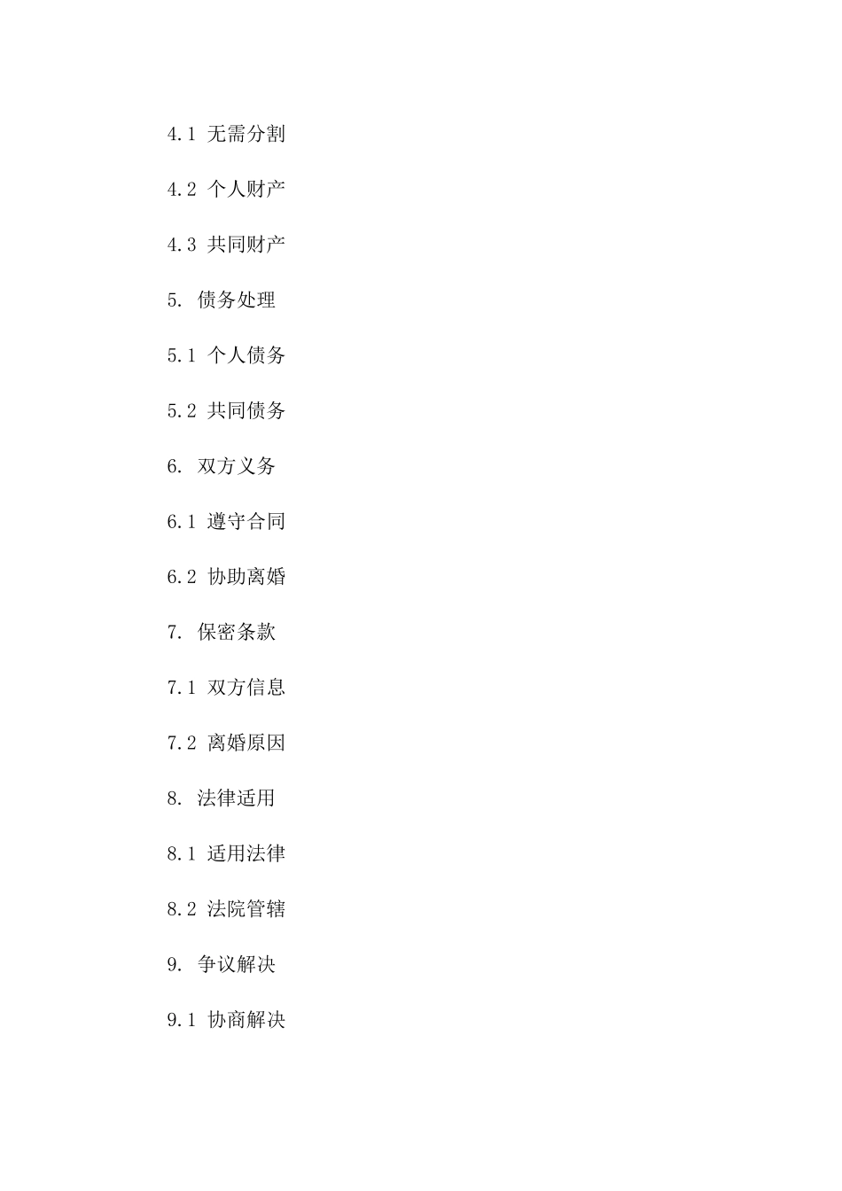 无财产分割简易离婚合同指南一_第3页