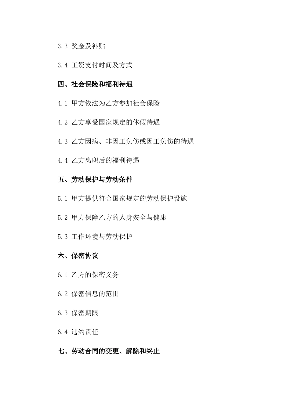 个体工商户员工聘用协议样式（2024年）一_第3页