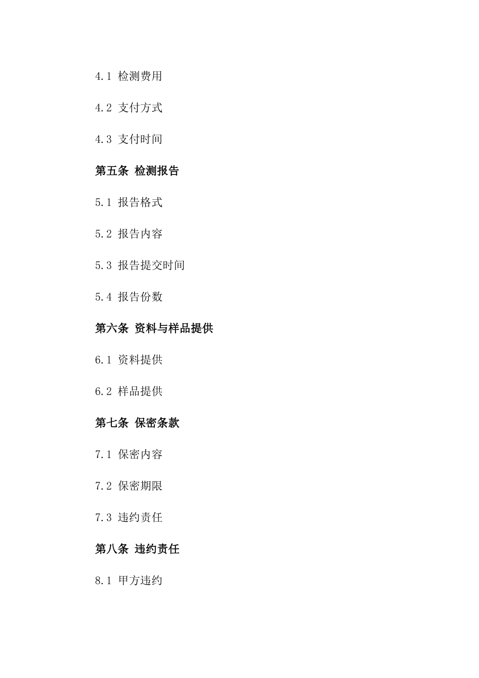 建筑桩基专业检测协议范本版_第3页
