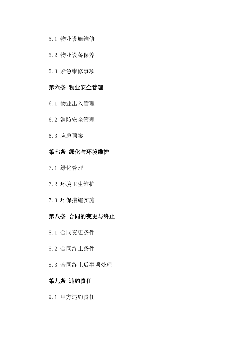 2024年版住宅区物业管理服务合同样本一_第3页