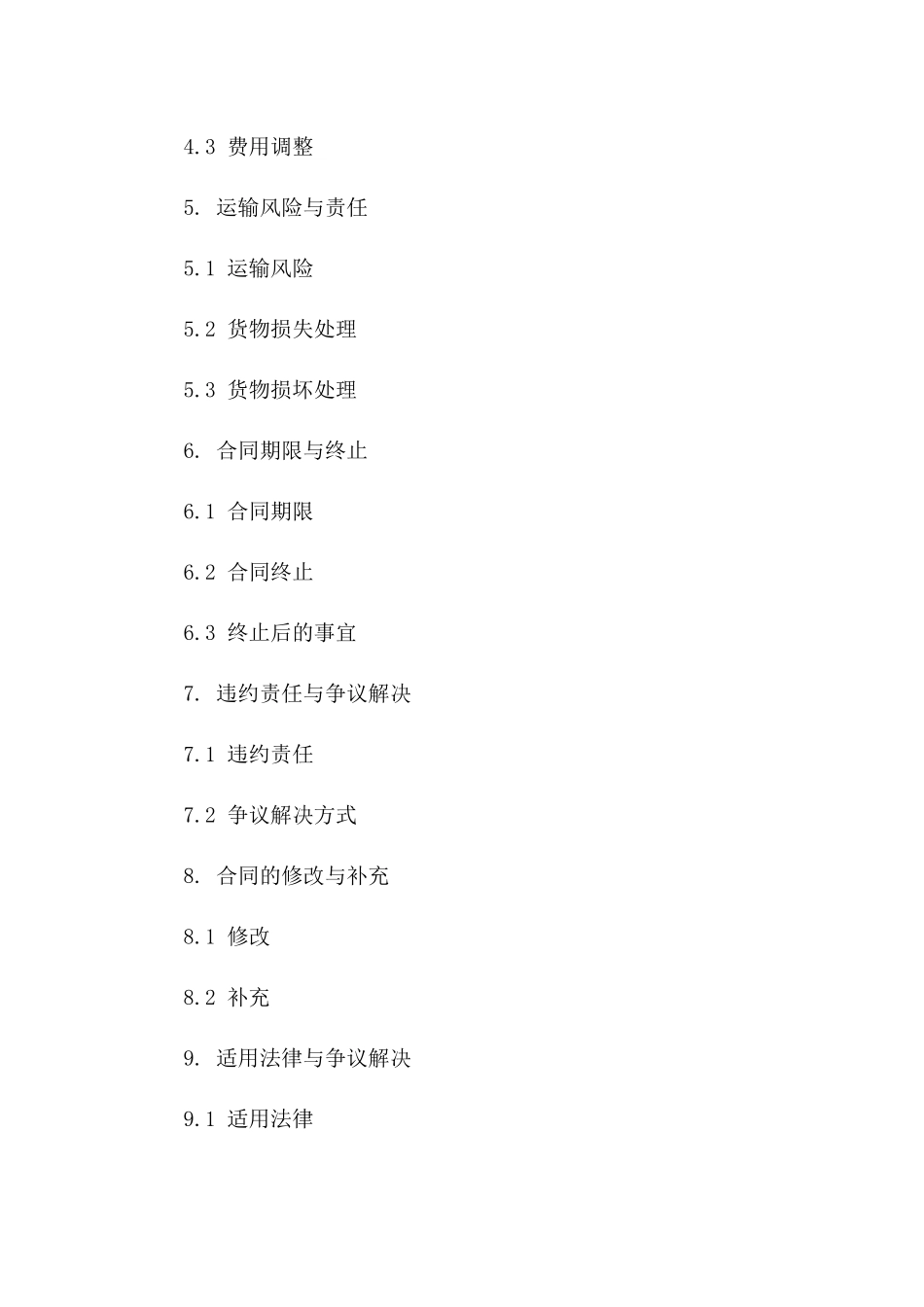 建筑原材物流配送协议2024年适用版版_第3页