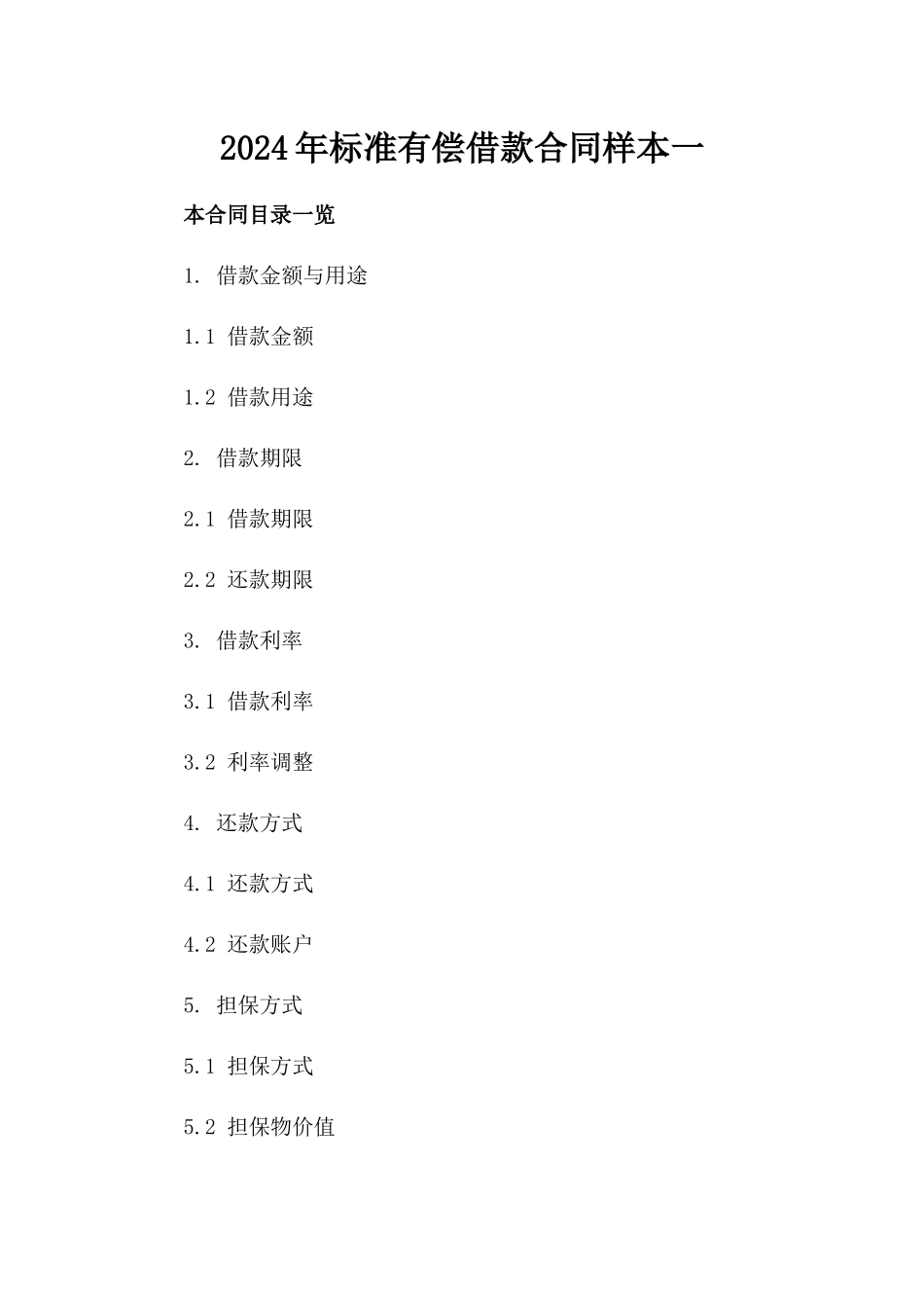 2024年标准有偿借款合同样本一_第2页