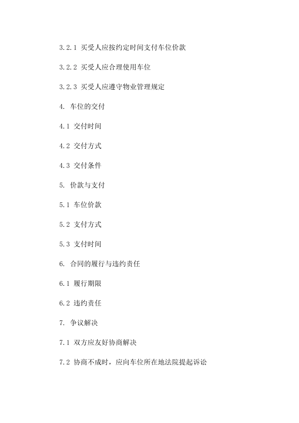最新版车位买卖协议模板一_第3页