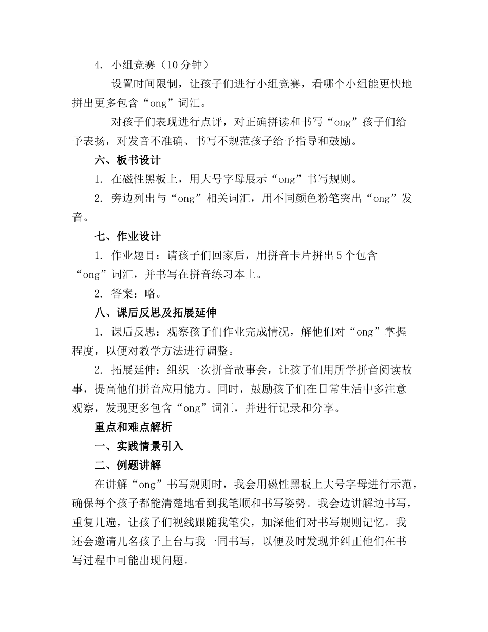 幼儿园优质教案拼音ong20231122011954_第2页