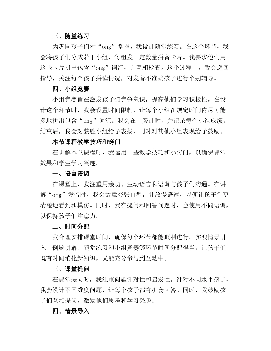 幼儿园优质教案拼音ong20231122011954_第3页
