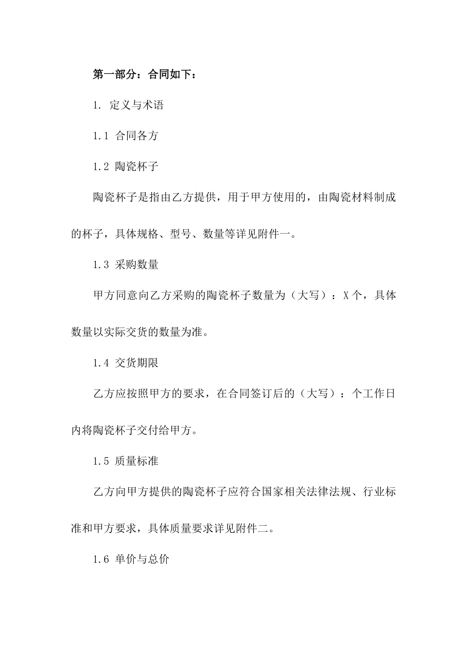 专用陶瓷杯子采购协议模板2024版_第3页