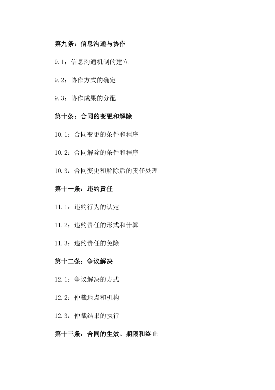 2024年版子公司经营管理合同_第3页