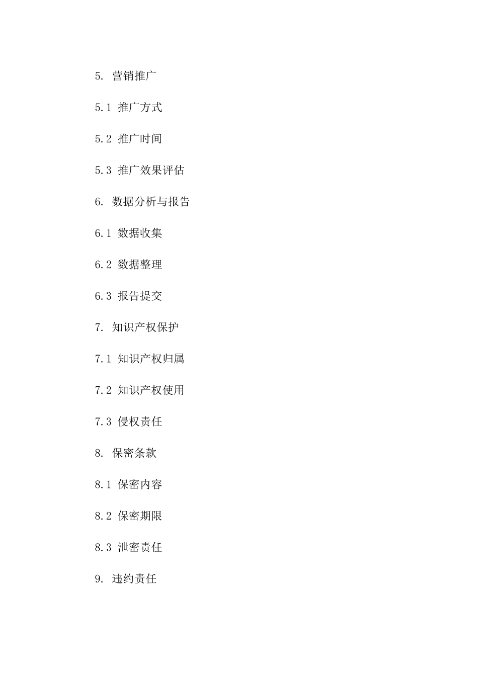 商业活动运营协议：2024年定制版一_第3页