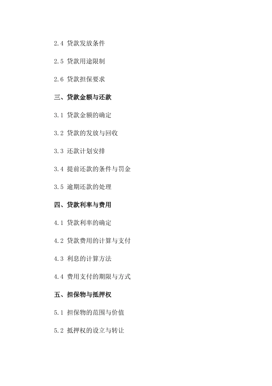 外债融资合同范本2024年版一_第3页