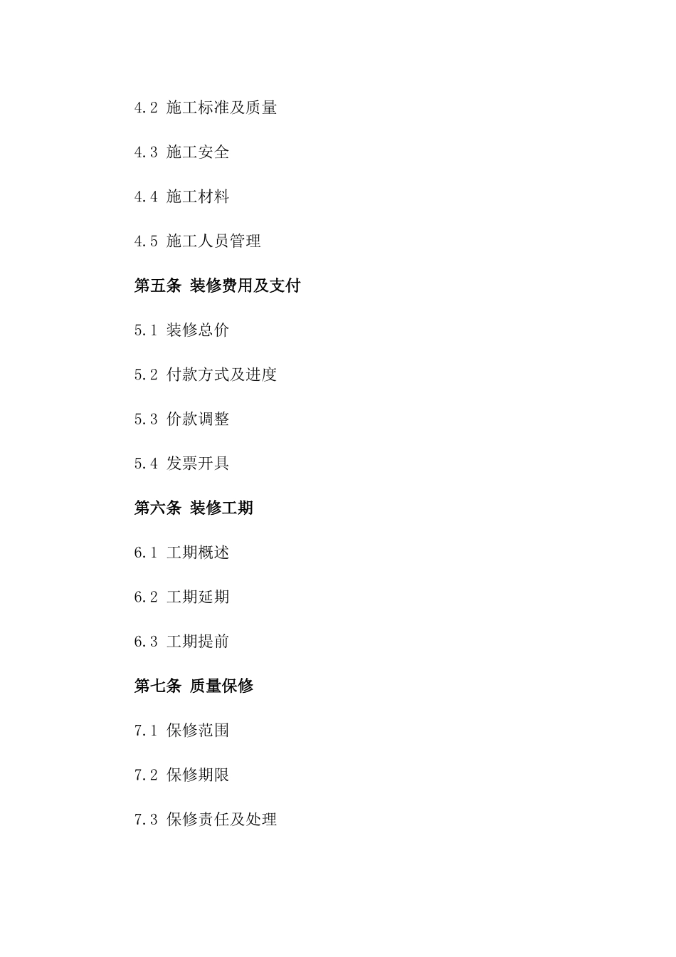 家装诚信企业2024年装修项目协议版_第3页