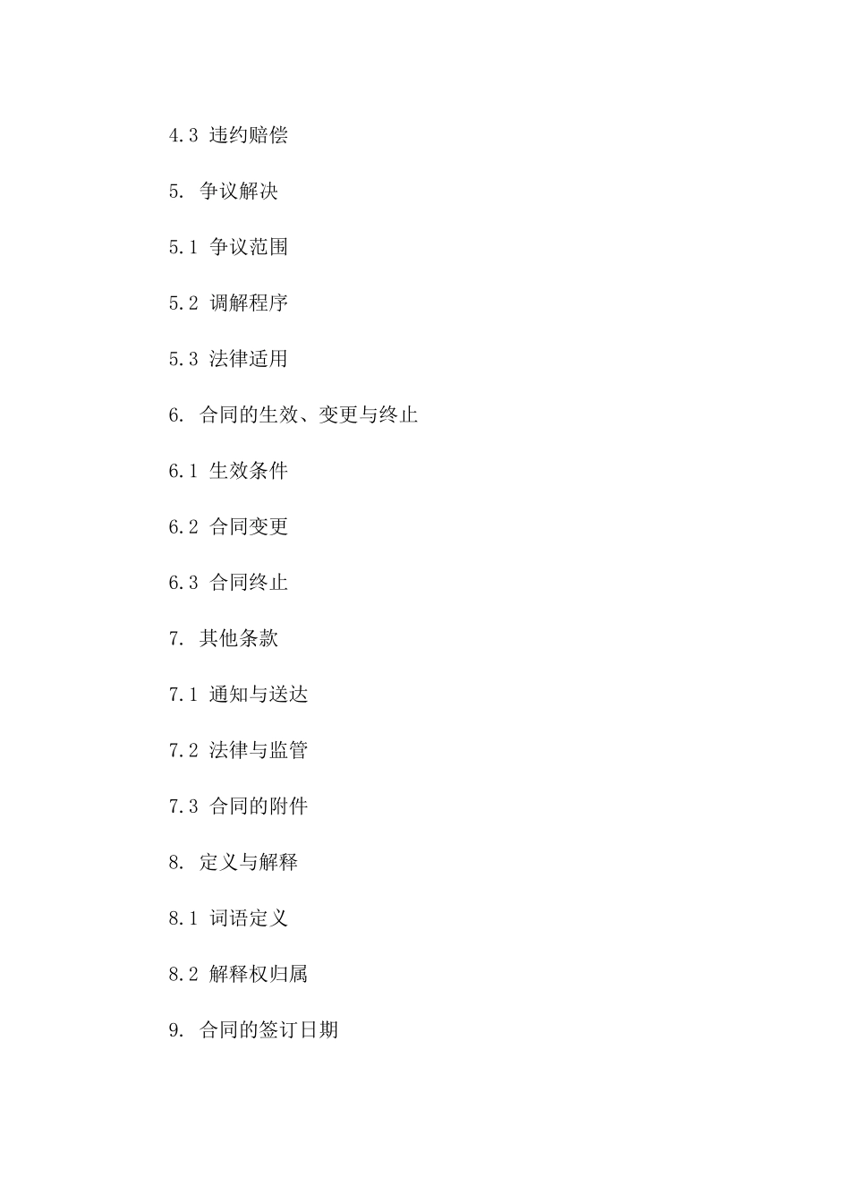 快递员工商业秘密保护协议（2024版）_第2页