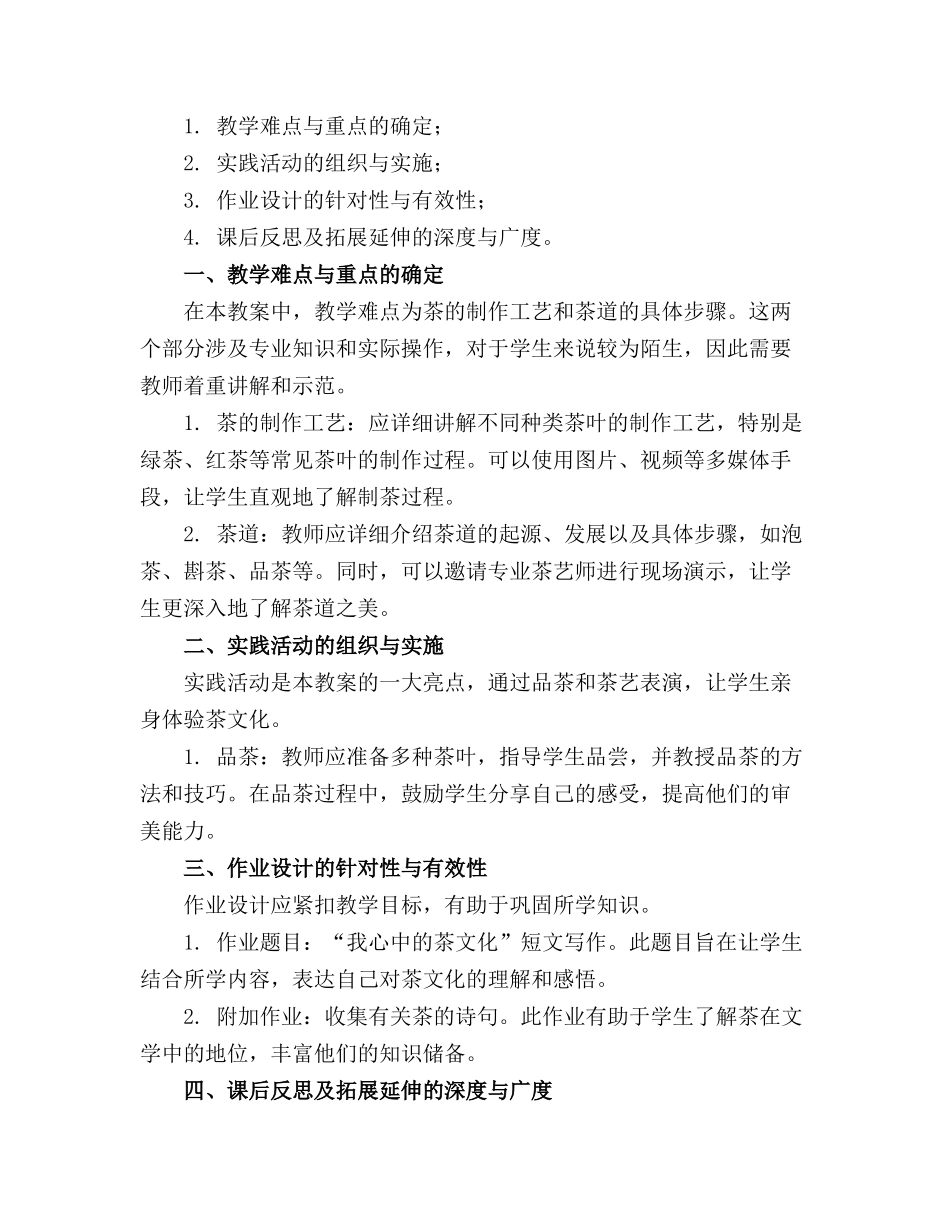 五年级综合实践教案茶文化(精选_第3页