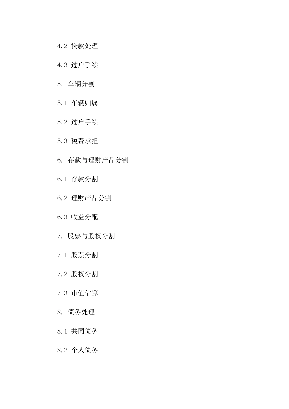 天津地区专属离婚合同范本版_第3页