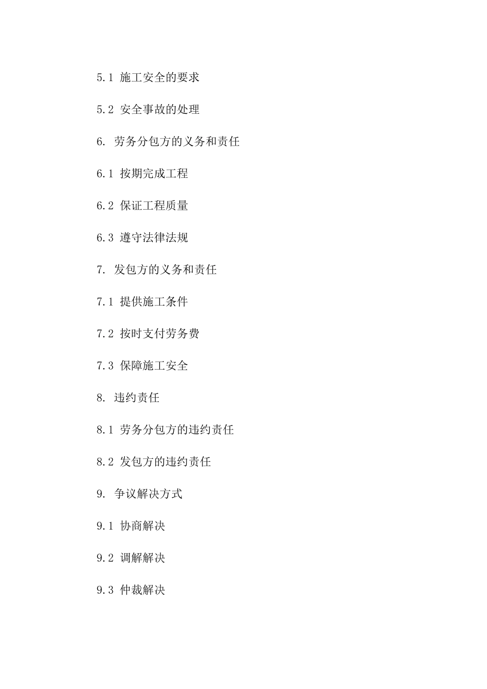 土建工程劳务分包详细合同范本2024年版一_第3页