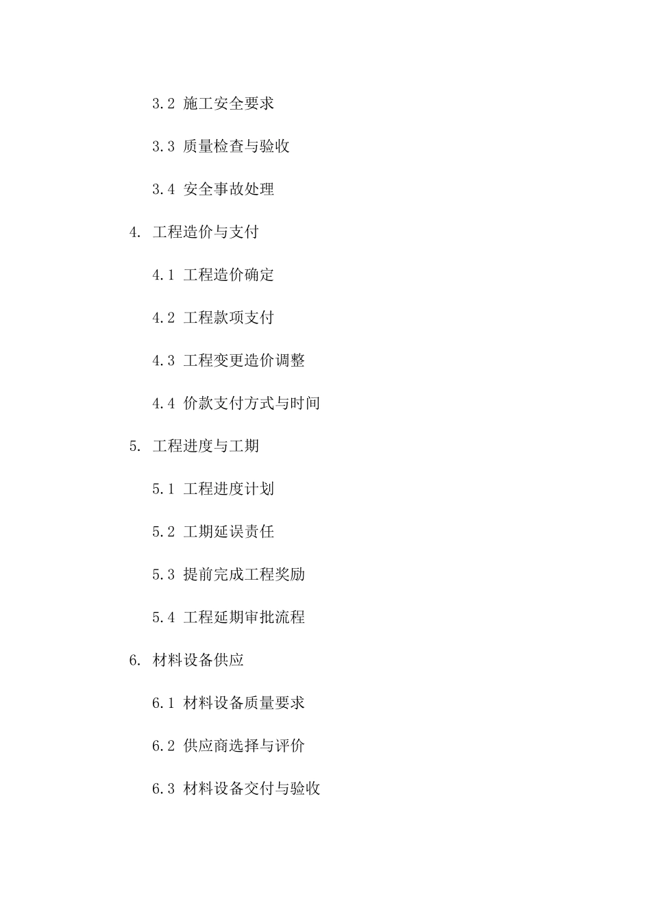 建筑工程招投标规则及协议签订细节解析2024版_第2页