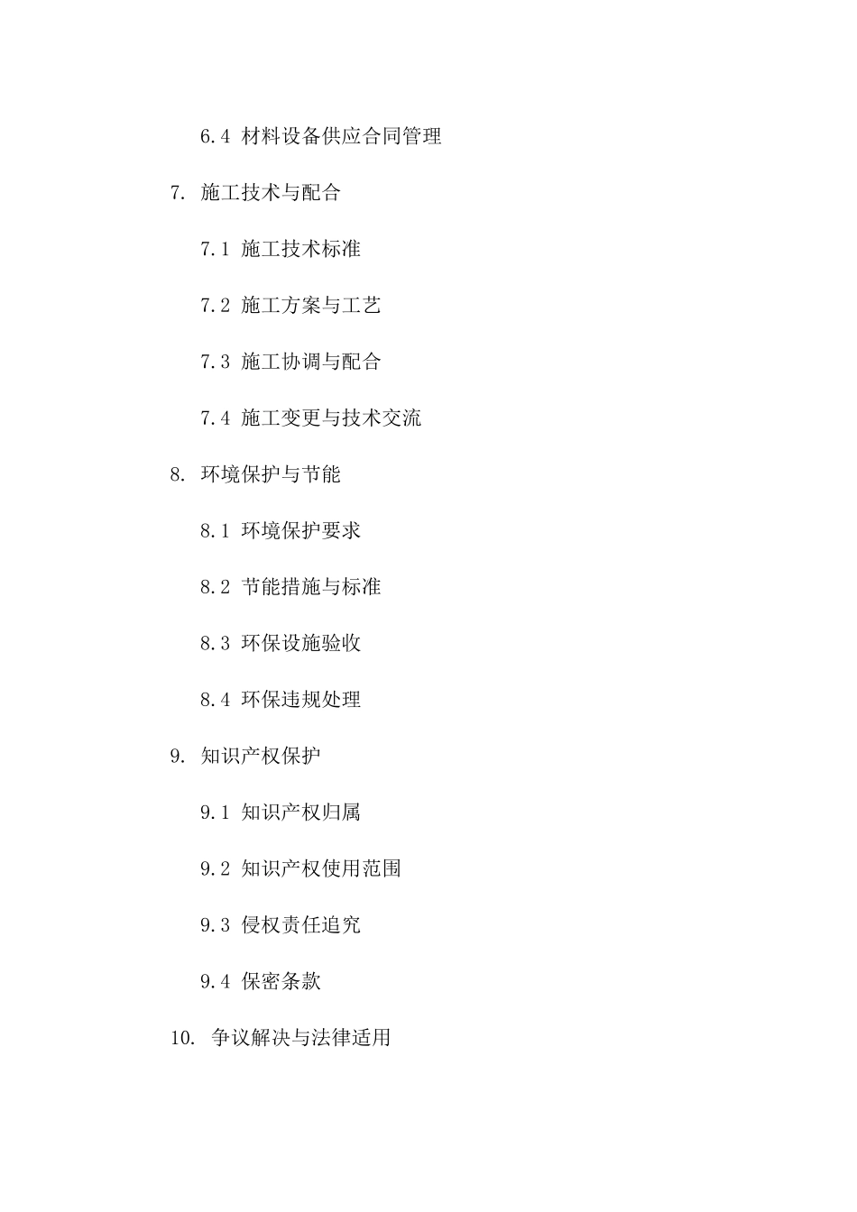 建筑工程招投标规则及协议签订细节解析2024版_第3页
