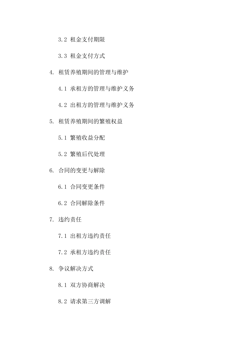 牛只租赁养殖专项协议范本2024一_第3页