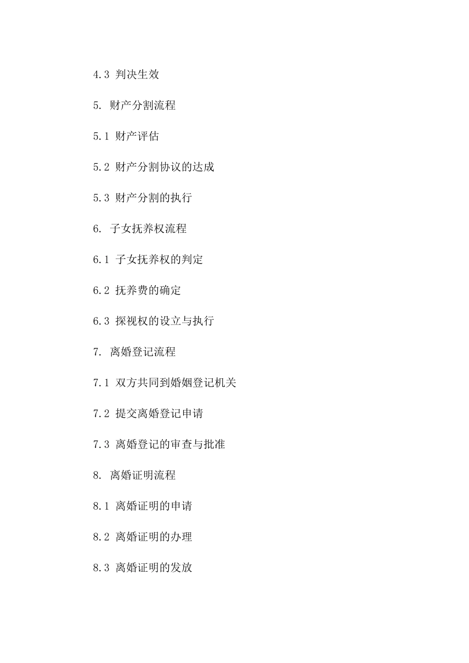 合同离婚流程2024详细操作手册版_第3页