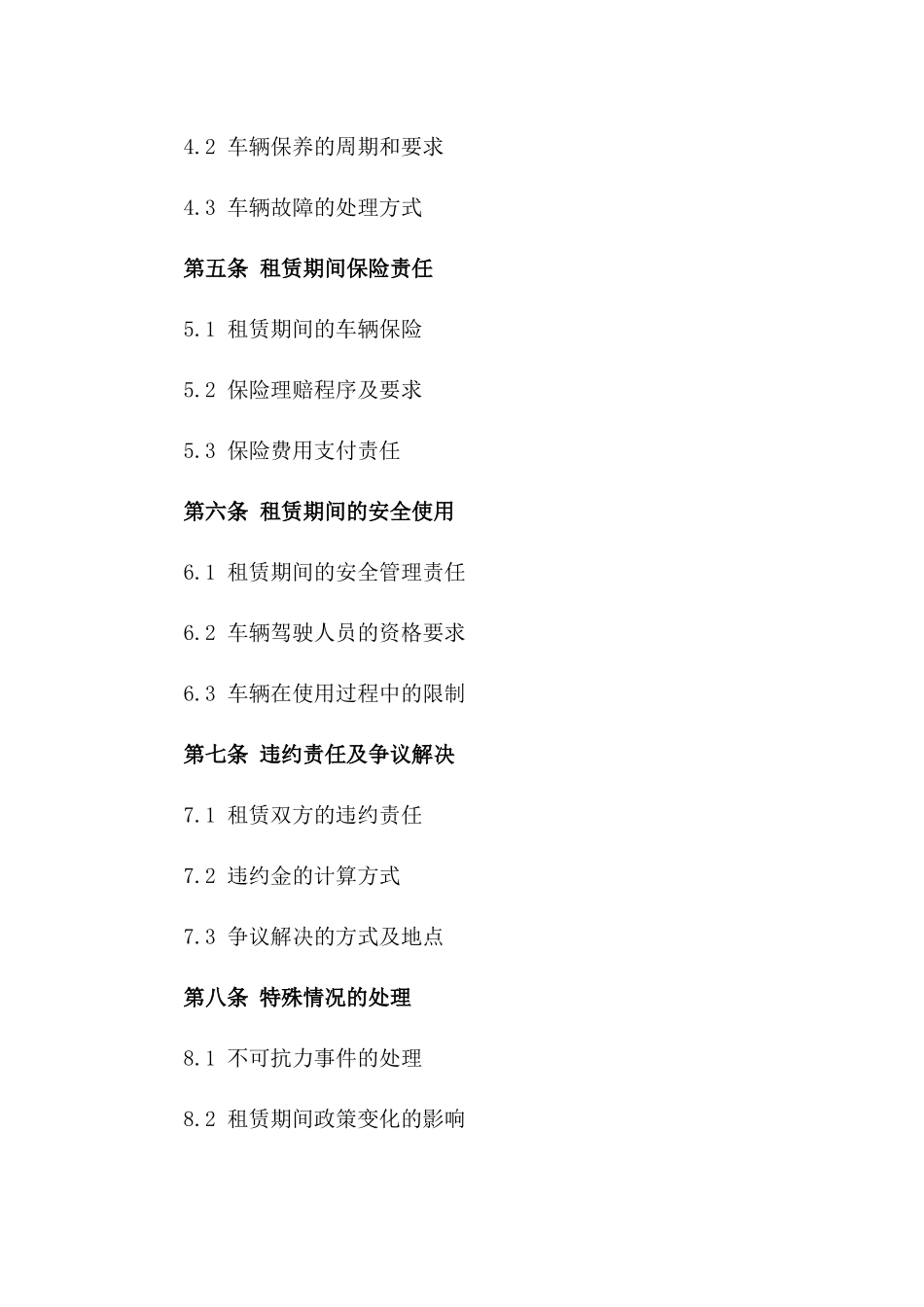 汽车租赁合同综合服务合同(2024版)一_第3页