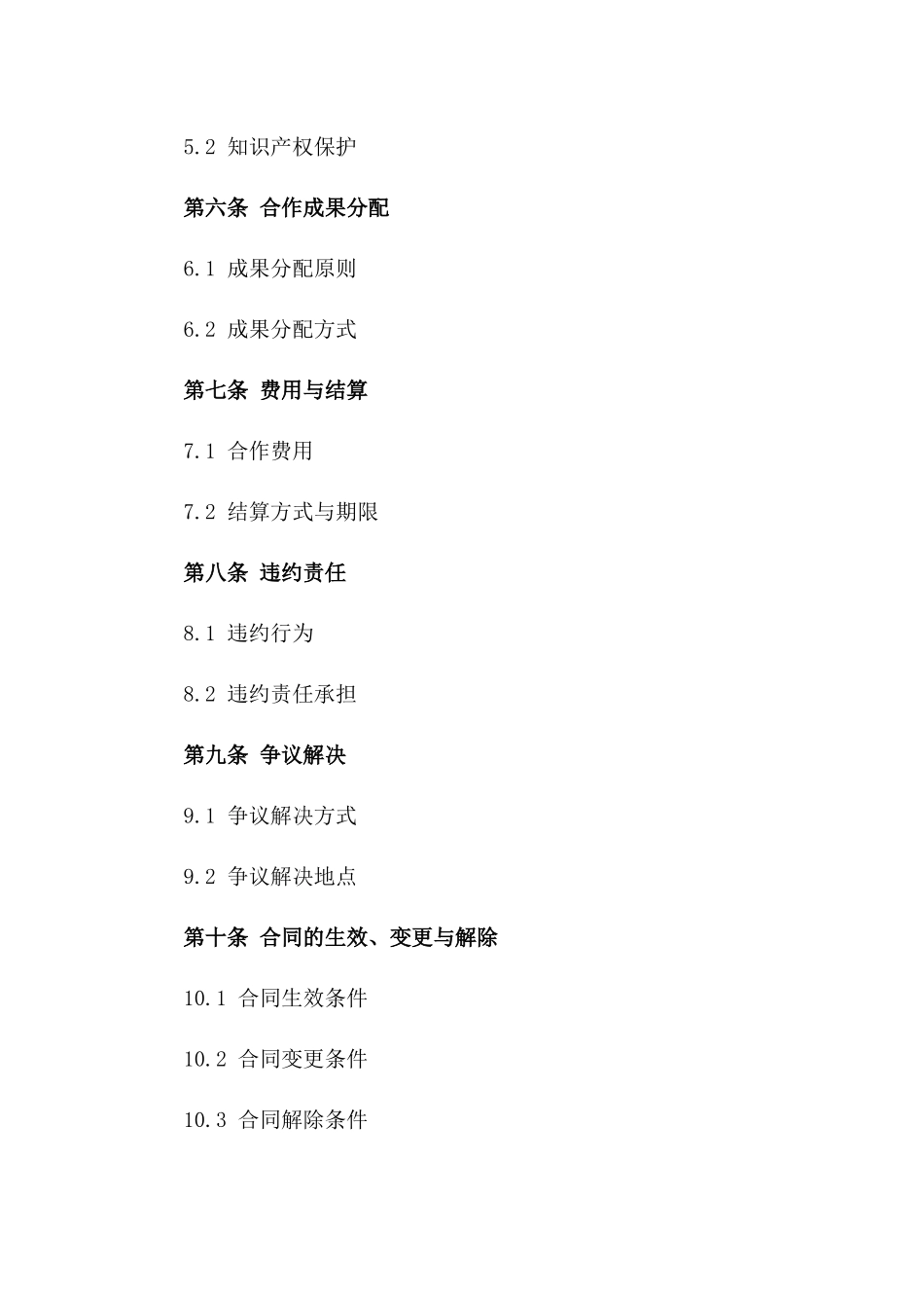 2024年版商业伙伴合作合同样本一_第3页