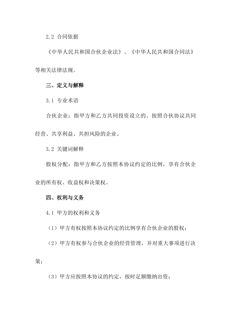 合伙企业股权分配细化协议-1_第3页