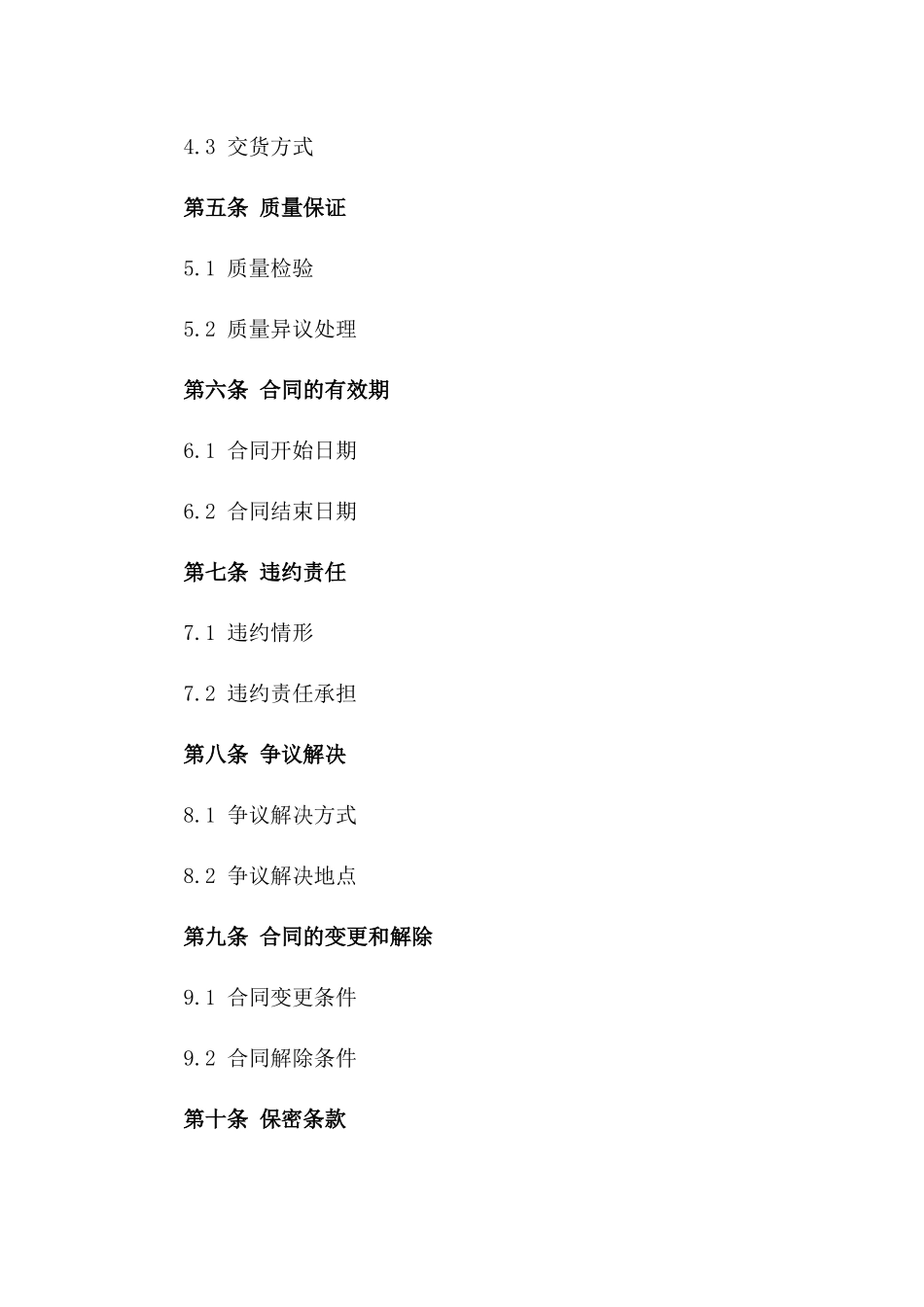 煤炭购销合同精选版2024一_第3页