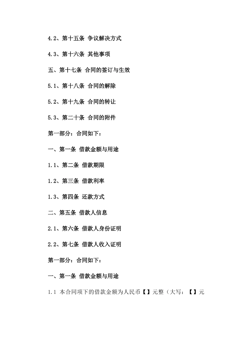 个性化等额还款方式借款协议模板2024版一_第3页
