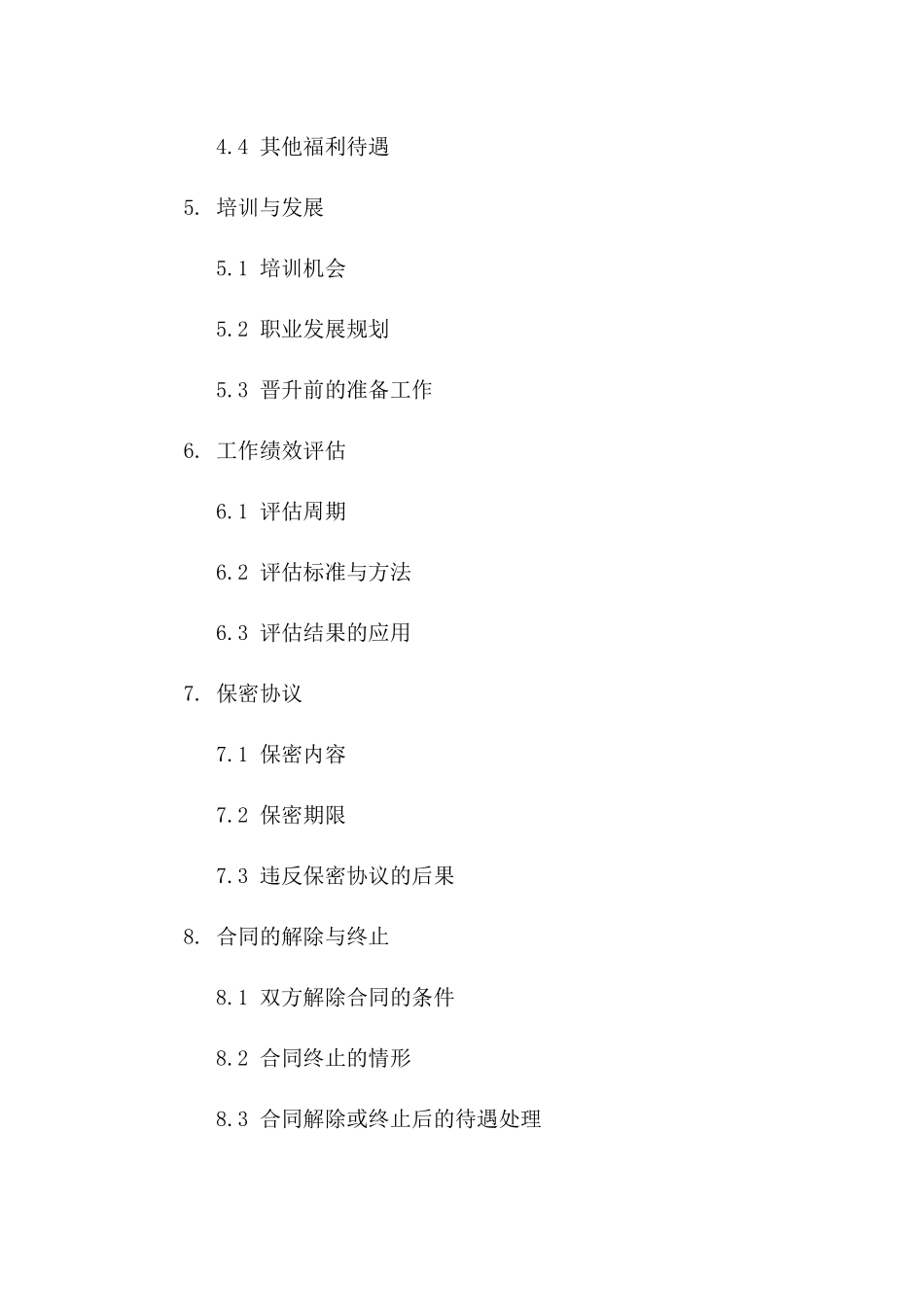 内部晋升聘任协议模板版_第3页