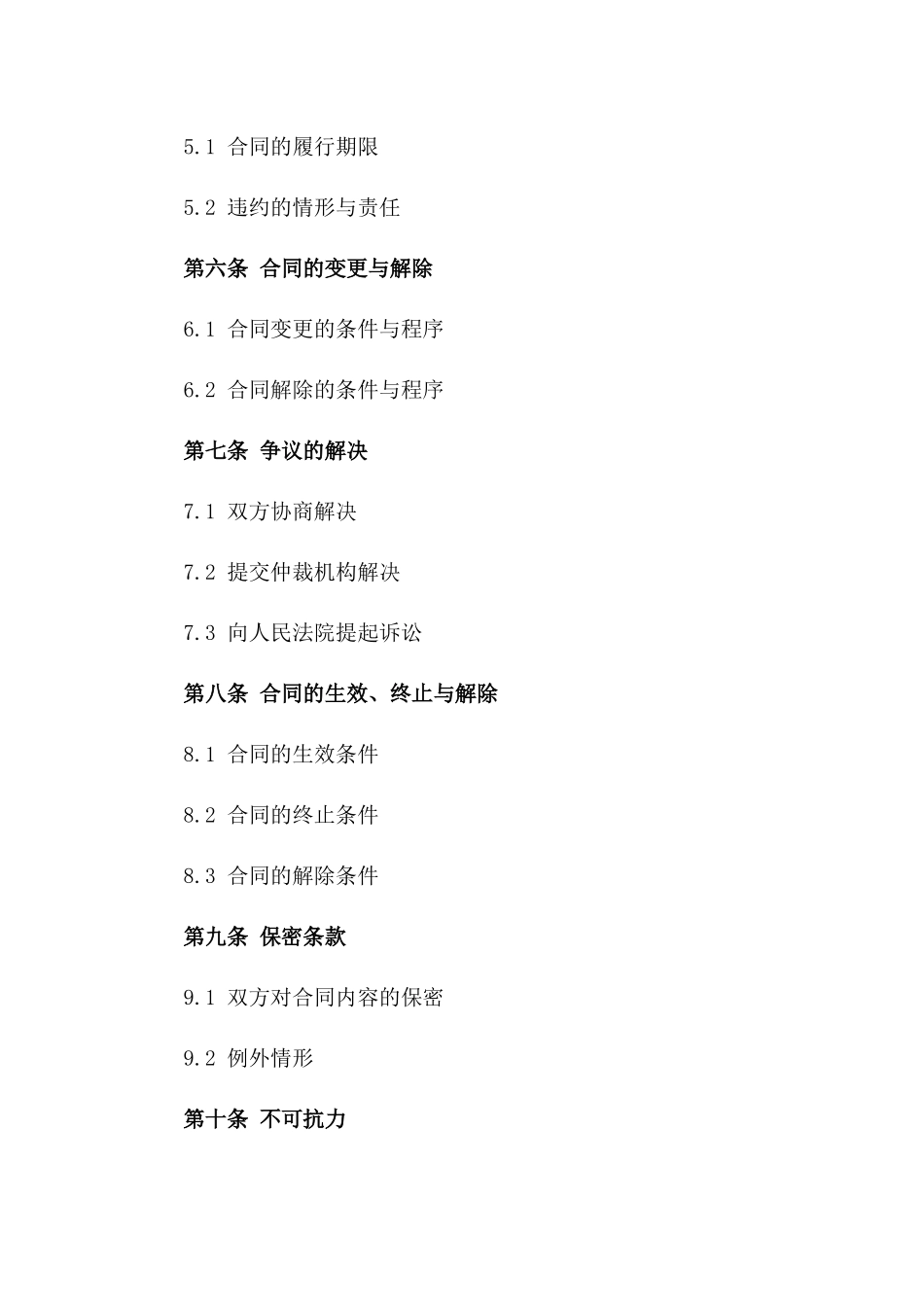 核桃交易协议规范2024年版_第2页