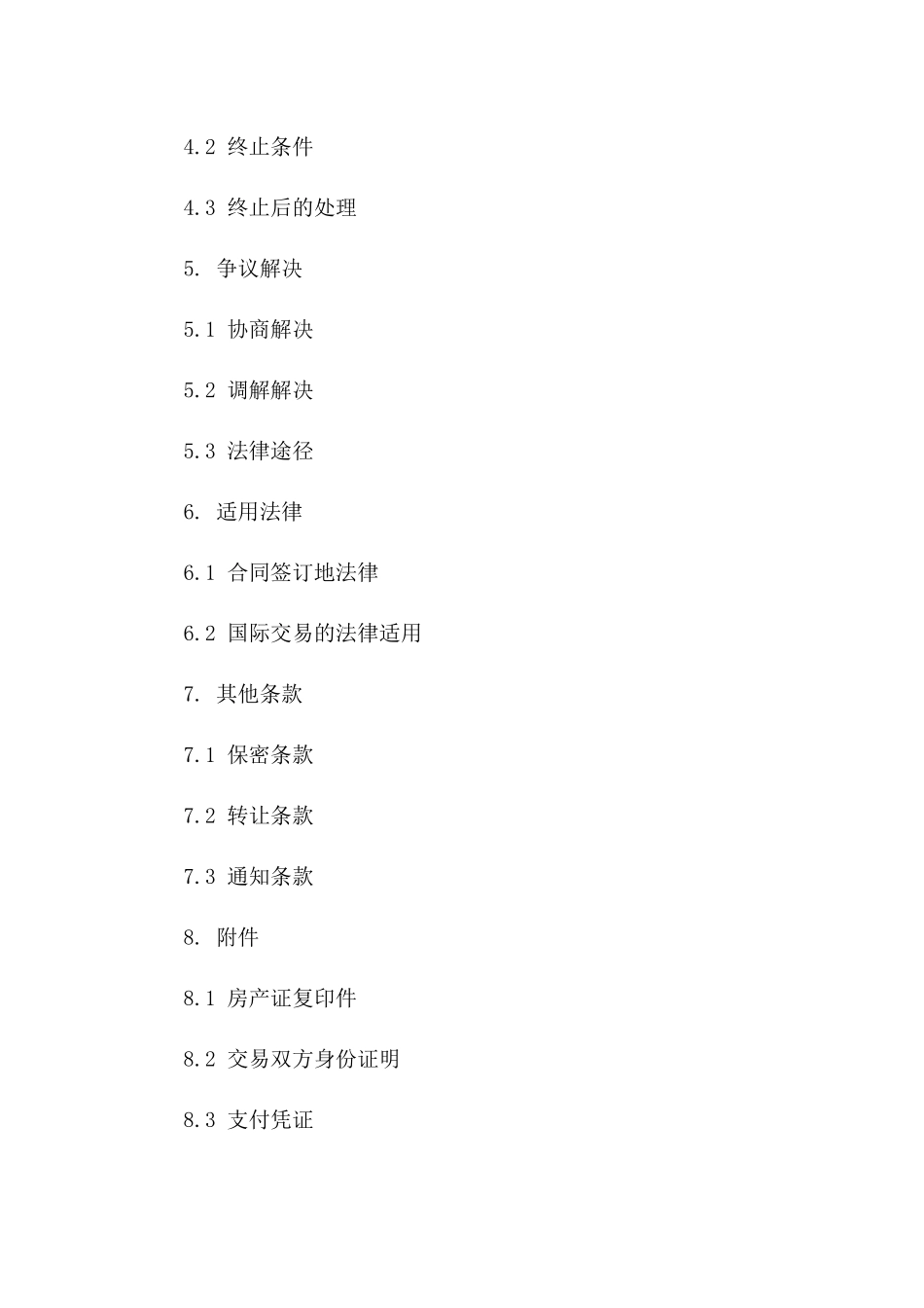 房产交易标准协议精简版（2024年）一_第3页