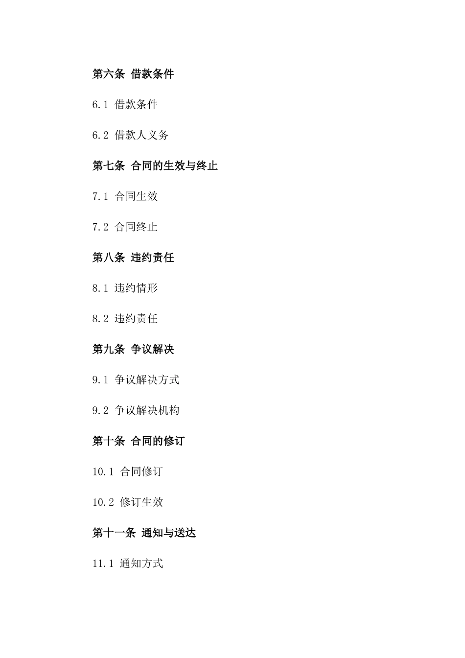 公司借款合同简易样本（2024年修订）一_第3页