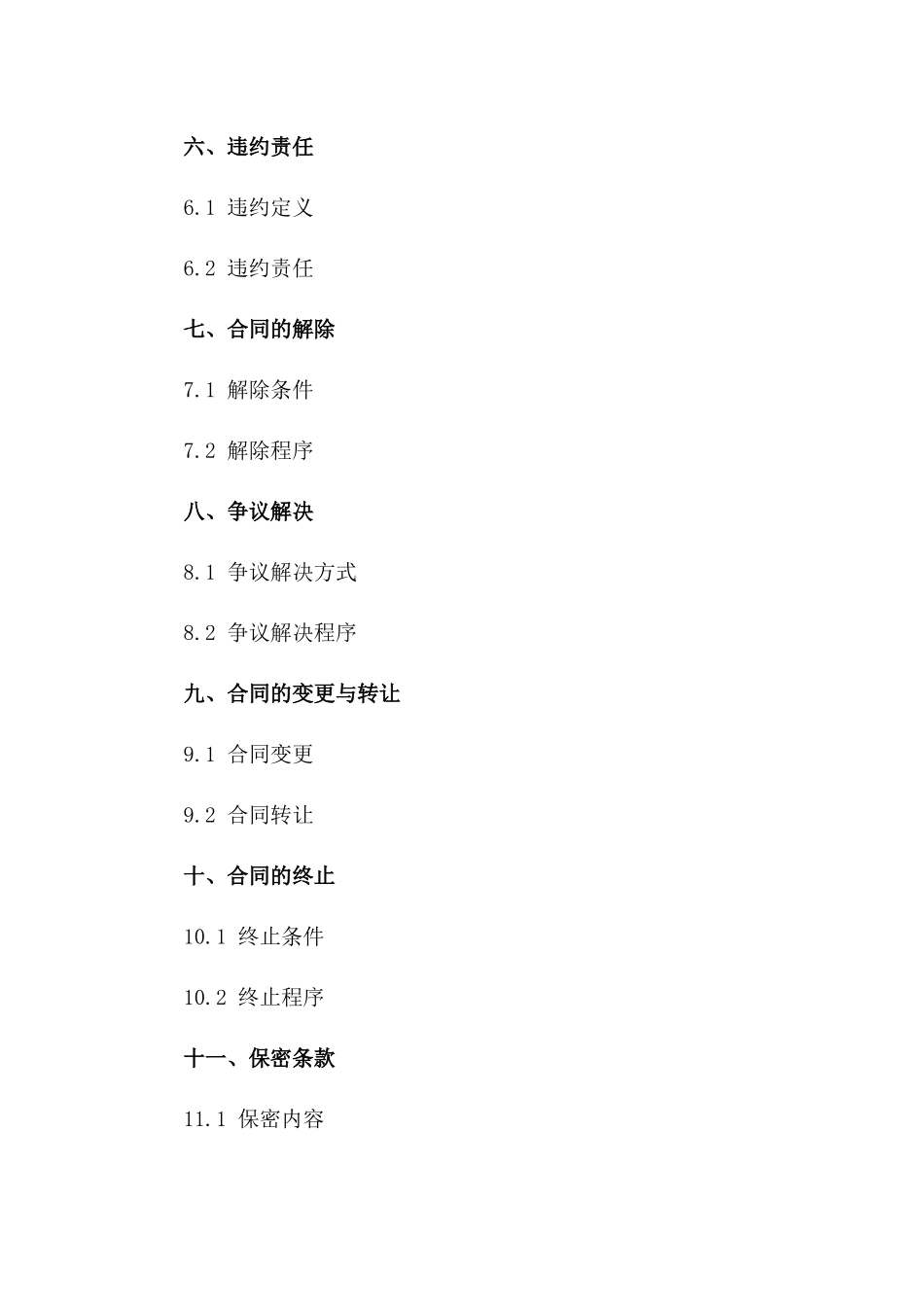 生态恢复项目荒地承包协议2024版一_第3页
