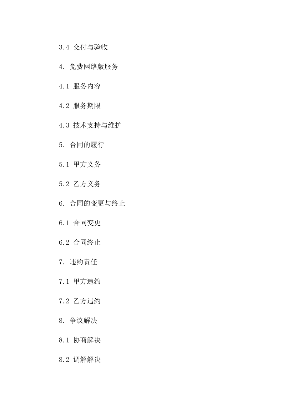 三七产品购销合同：2024年免费网络版一_第3页