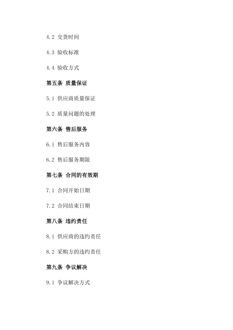 工业原材料长期采购协议示例2024版_第3页