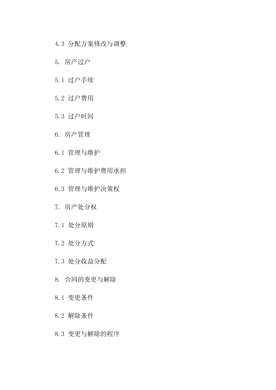 婚内房产分配标准合同示例(2024)_第2页