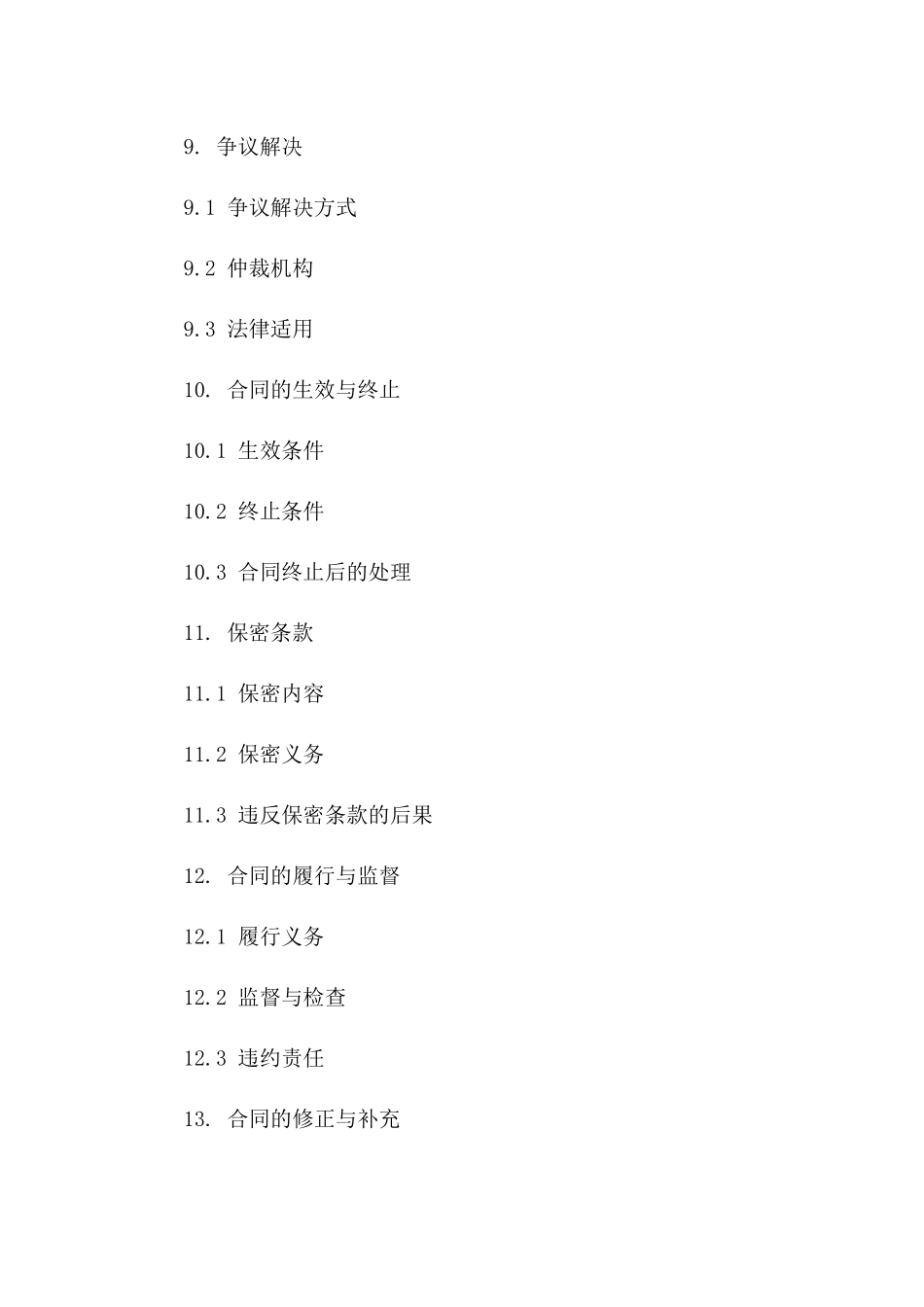 婚内房产分配标准合同示例(2024)_第3页