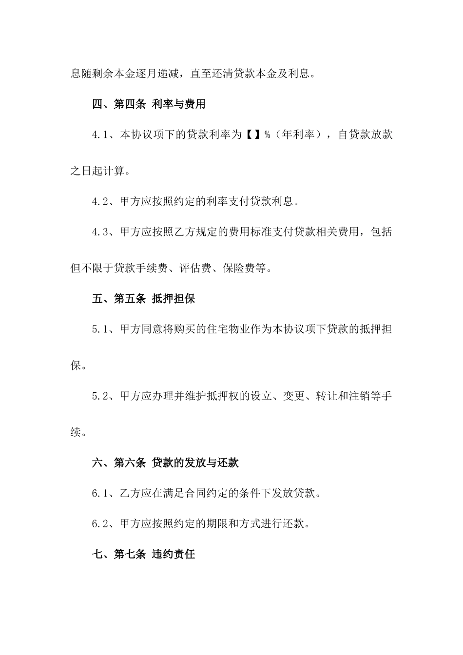 住宅按揭交易法律协议2024通用版一_第3页