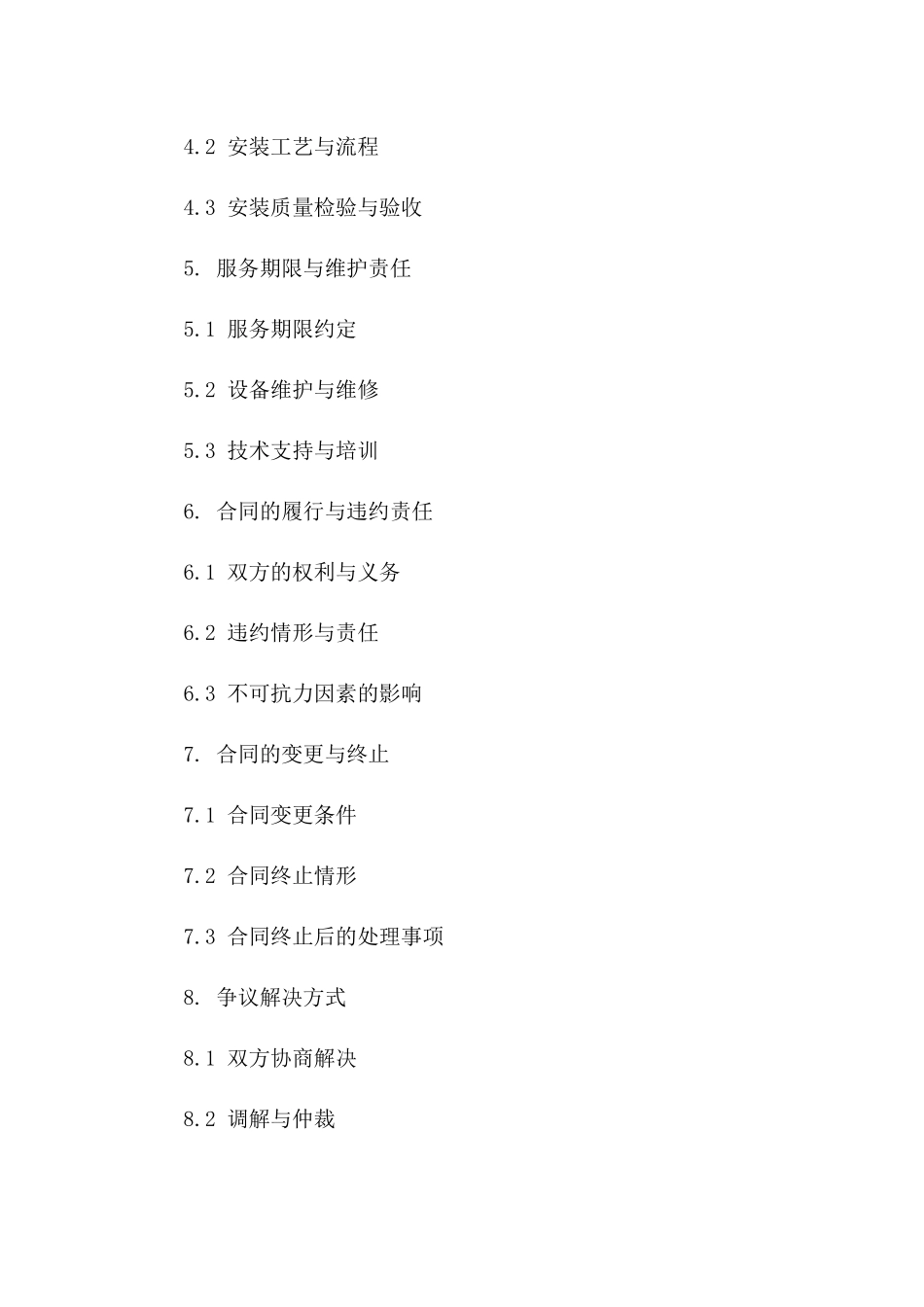 专业级设备采购与精准安装服务合同（2024年版）_第2页